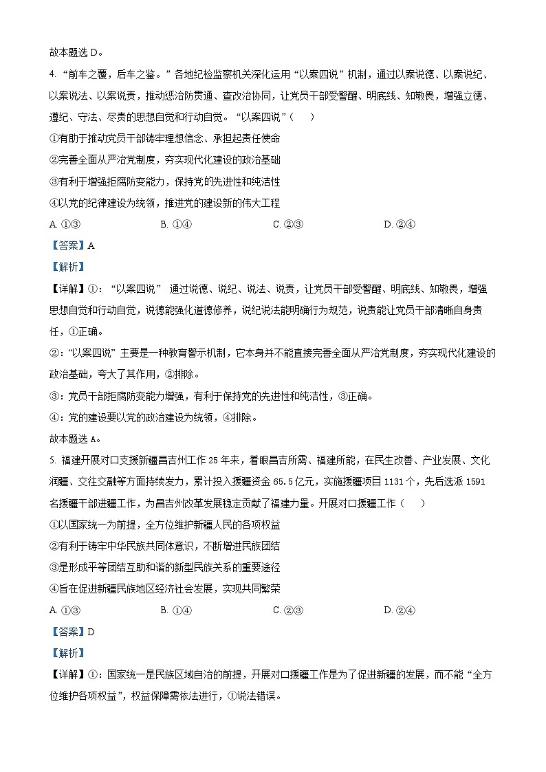 2025届福建省龙岩市高三下学期3月教学质量检测政治试题 含解析第3页