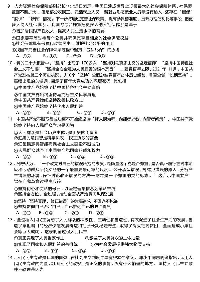 2024届湖南省三湘名校高三上学期10月大联考-政治试题（含答案）第3页