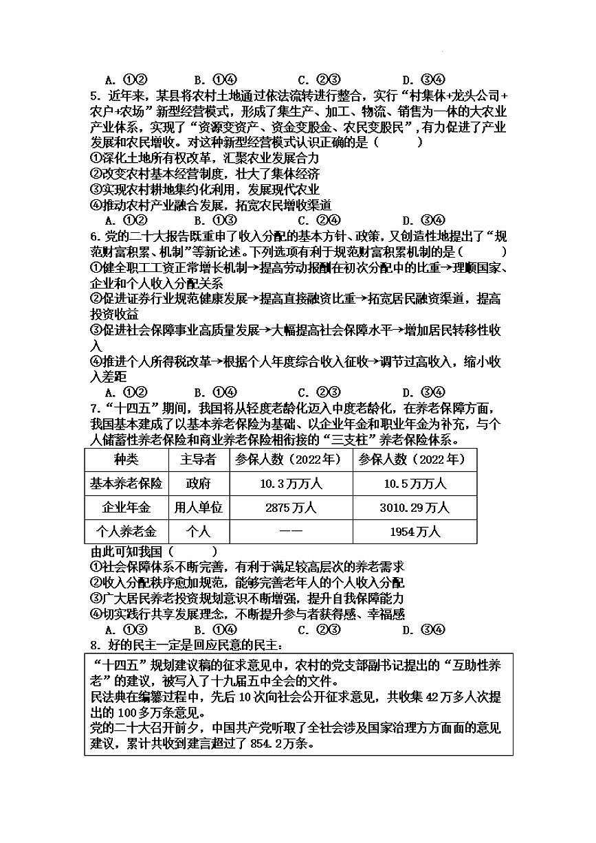 2024届湖南省邵东市第一中学高三上学期第二次月考(9月)-政治试题（含答案）第2页