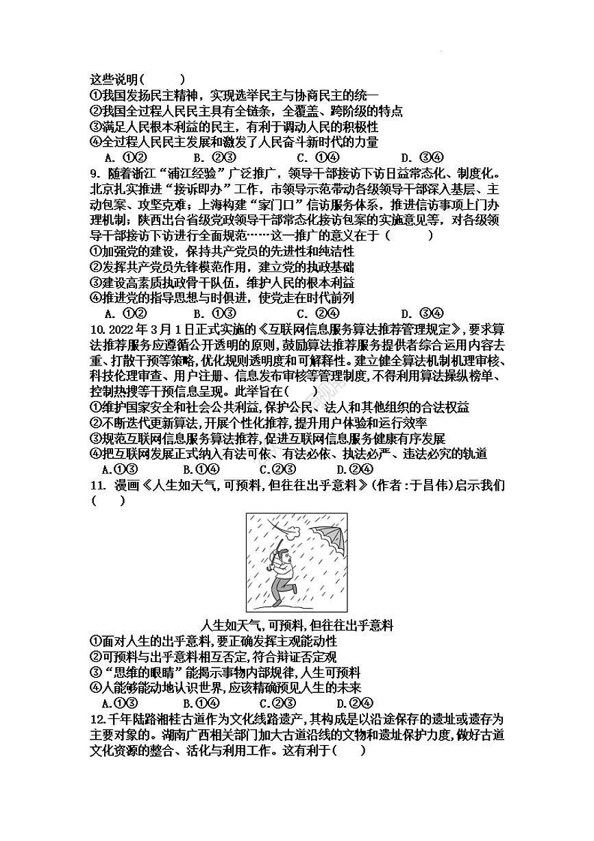 2024届湖南省邵东市第一中学高三上学期第二次月考(9月)-政治试题（含答案）第3页