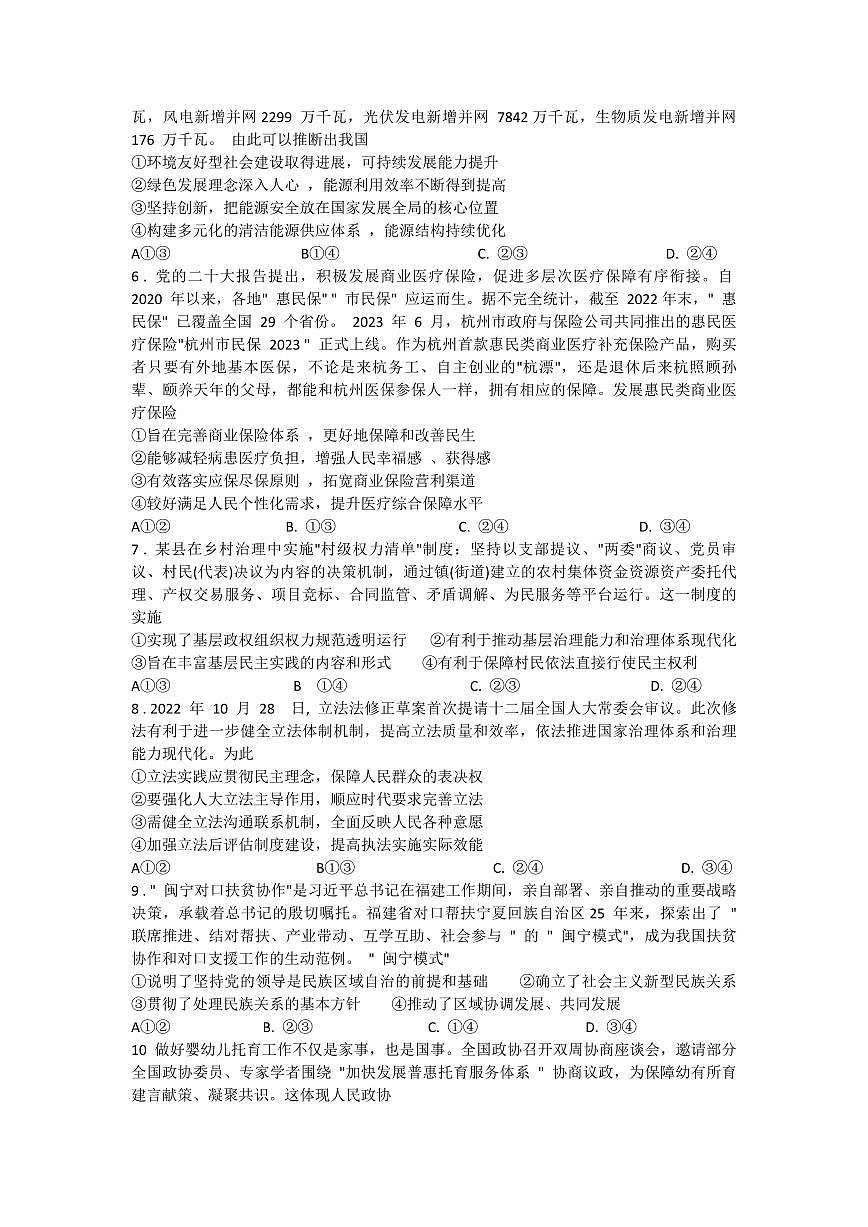 2024届湖南省长沙市长郡中学高三上学期月考（三）(11月)-政治试题（含答案）第2页