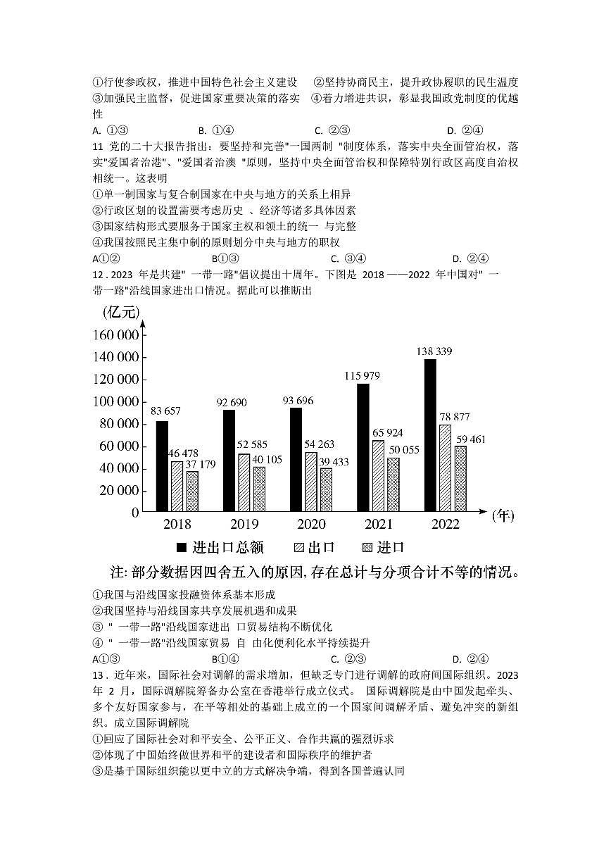 2024届湖南省长沙市长郡中学高三上学期月考（三）(11月)-政治试题（含答案）第3页