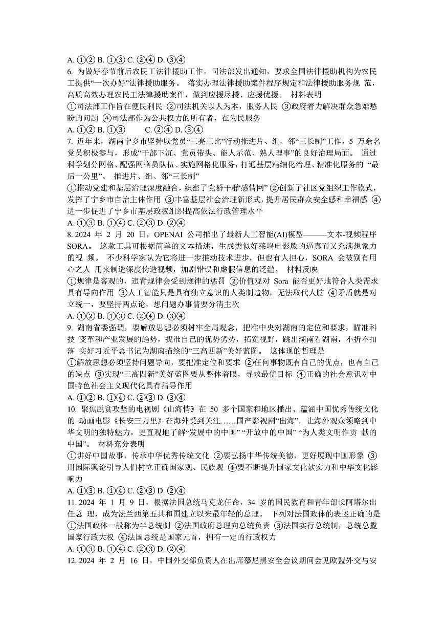 湖南省邵阳市2024届高三下学期二模-政治试卷（含答案）第2页