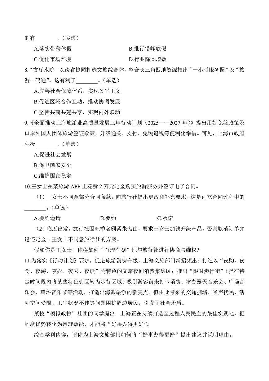 【2025届上海高三政治二模】2025届上海市浦东新区高三政治二模试卷与答案第3页