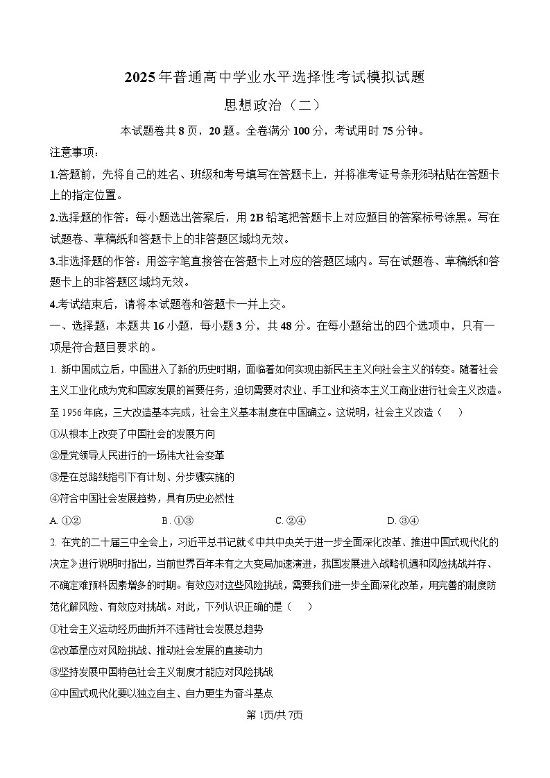 2025届河北省沧州市运东五校高三11月期中考-政治试卷（含答案）第1页