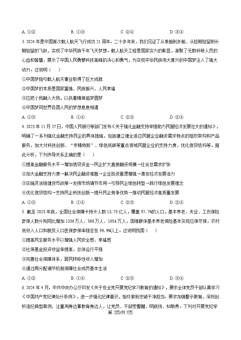 2025届河北省沧州市运东五校高三11月期中考-政治试卷（含答案）第2页