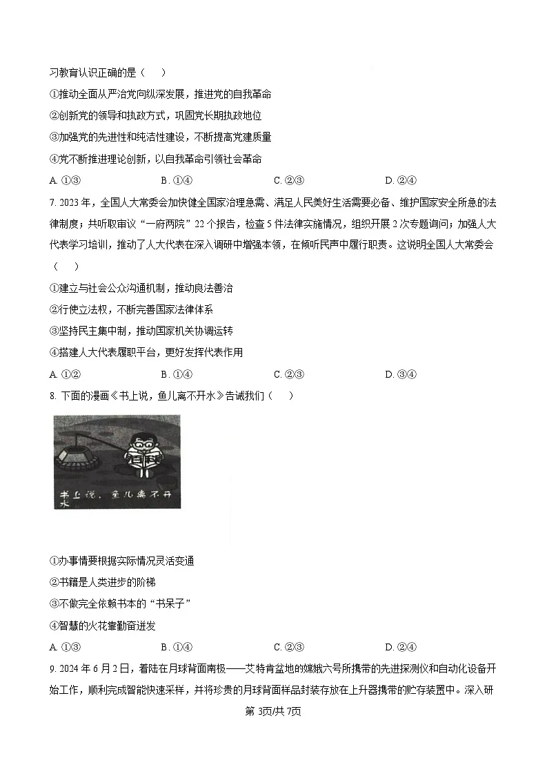2025届河北省沧州市运东五校高三11月期中考-政治试卷（含答案）第3页