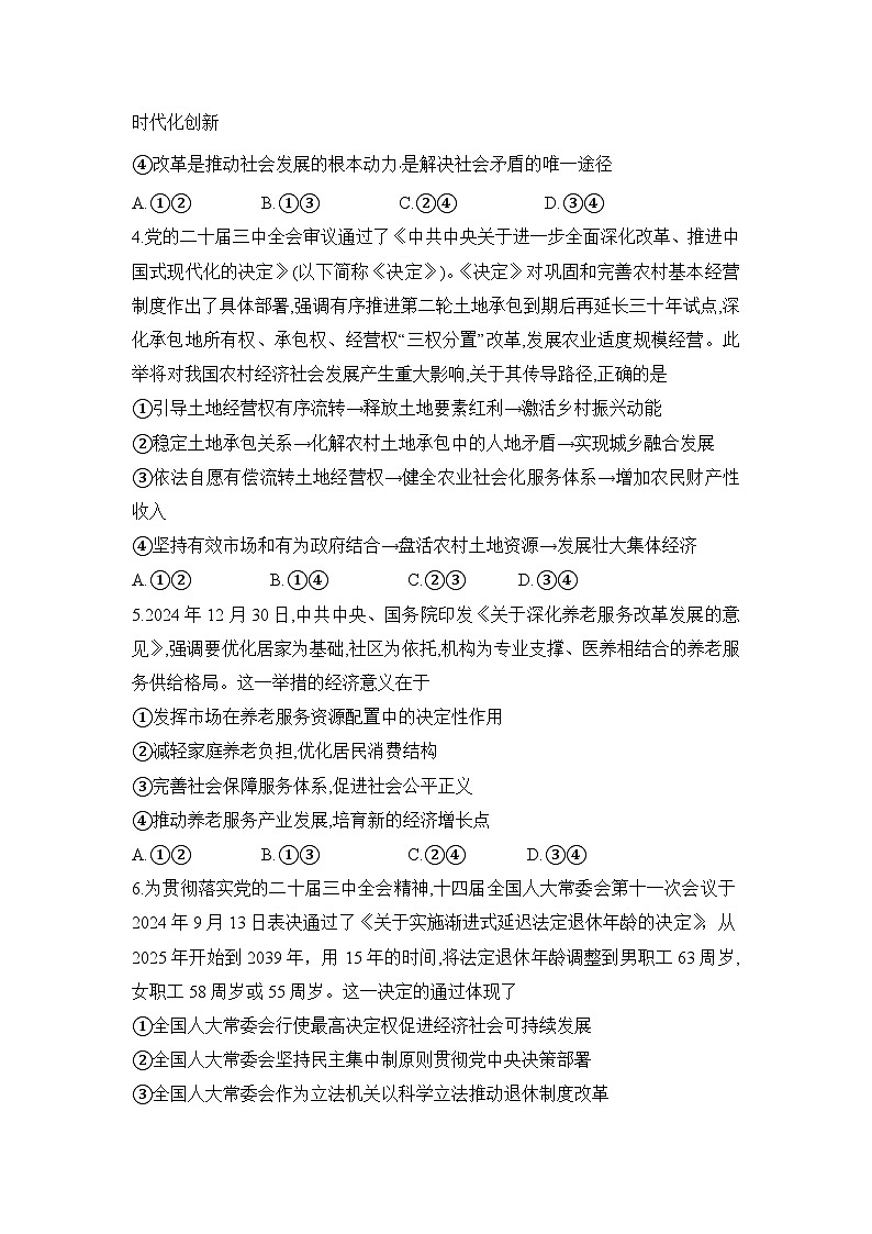 湖南省2025届高考“一起考”大联考第二次模拟政治试题第2页