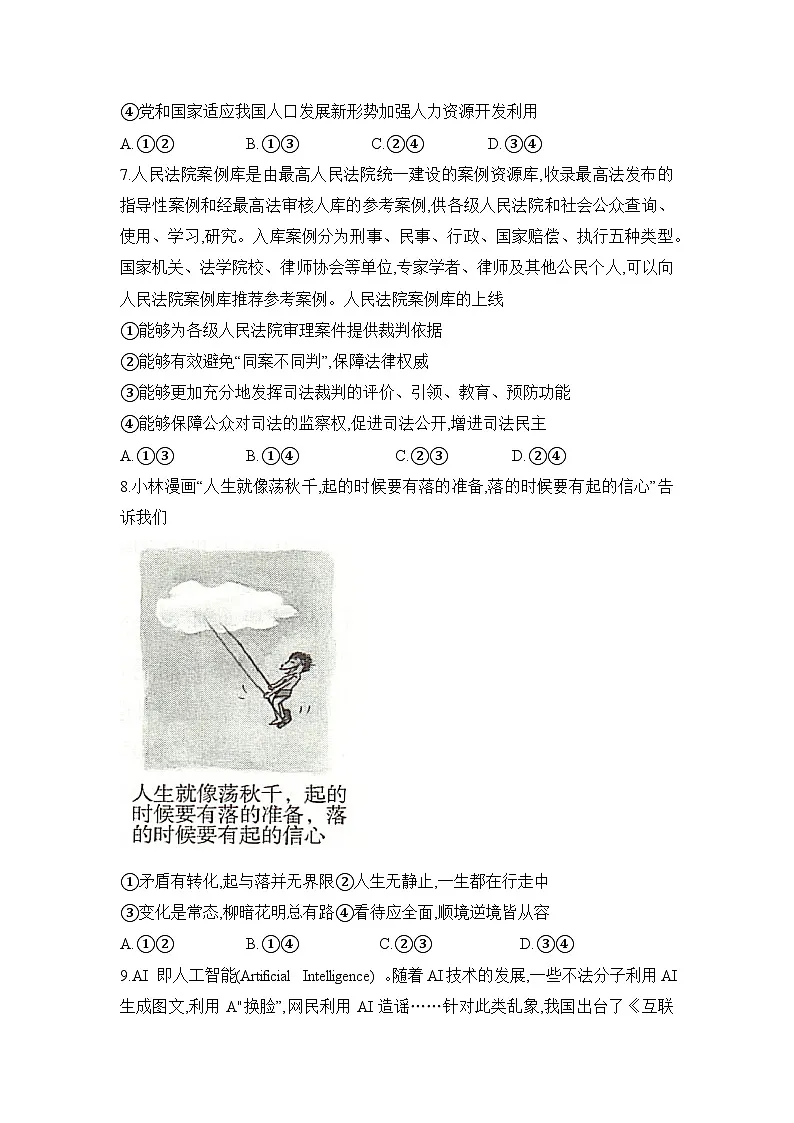 湖南省2025届高考“一起考”大联考第二次模拟政治试题第3页
