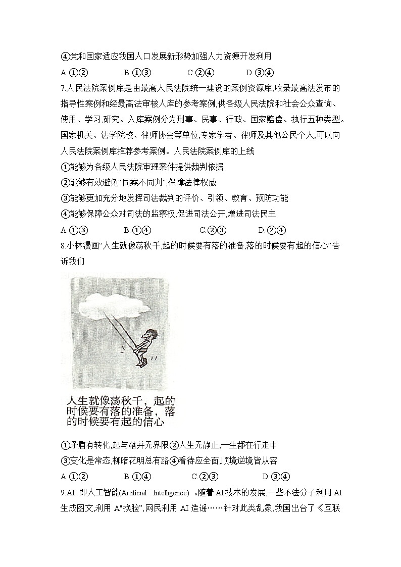 湖南省2025届高考“一起考”大联考第二次模拟政治试题第3页