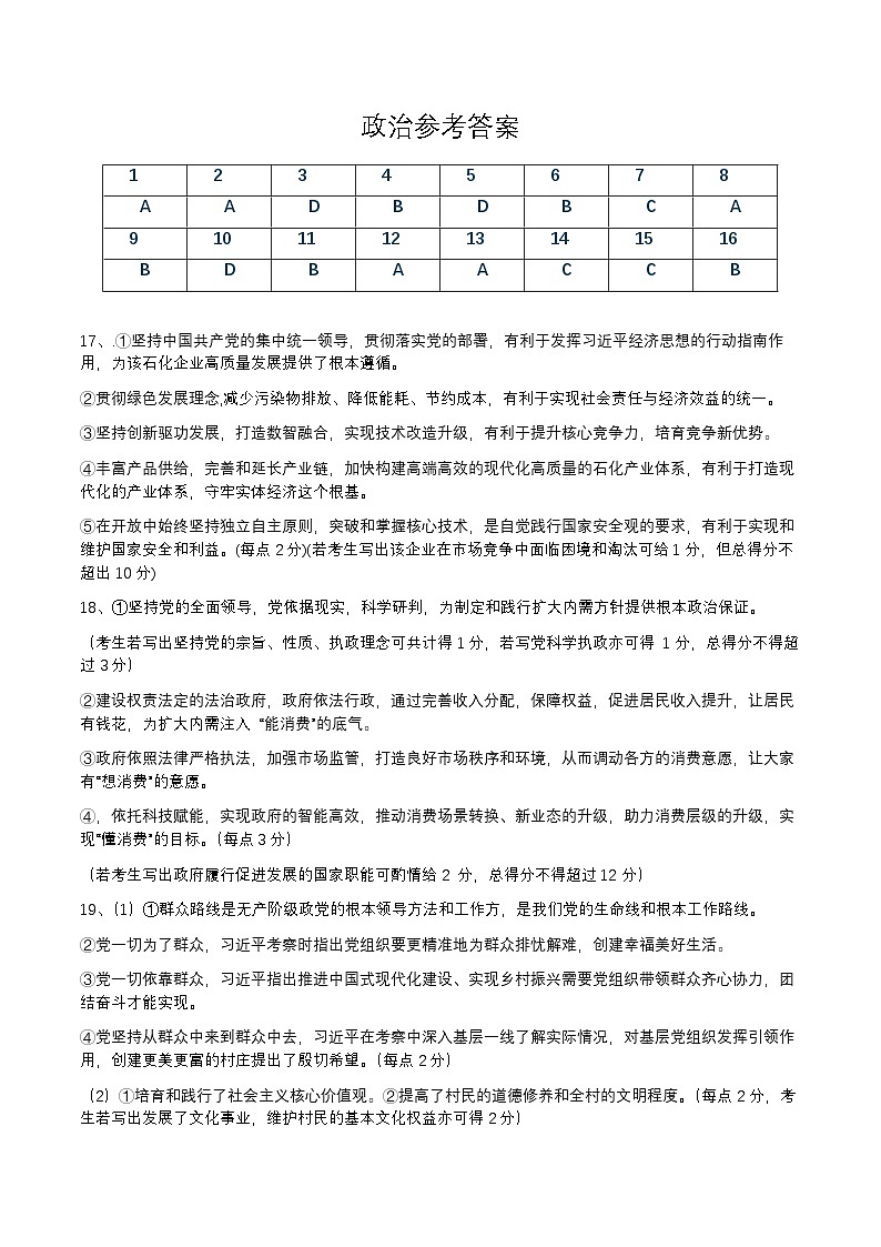 江西省十校协作体2025届高三第二次联考政治答案第1页