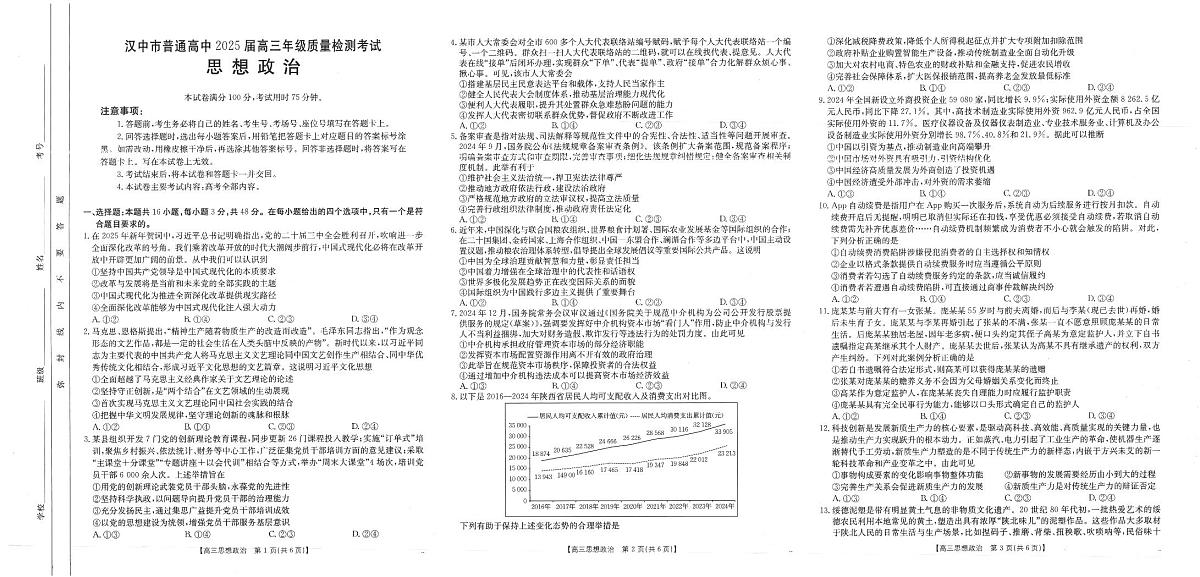 陕西省汉中市2025届高三下学期二模政治试卷（PDF版附解析）第1页