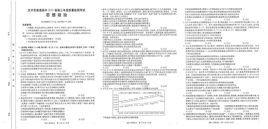 陕西省汉中市2025届高三下学期二模政治试卷（PDF版附解析）第1页