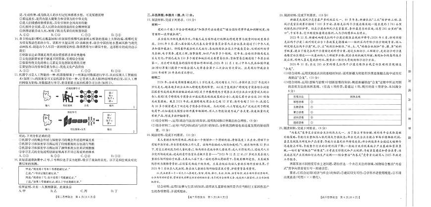 陕西省汉中市2025届高三下学期二模政治试卷（PDF版附解析）第2页