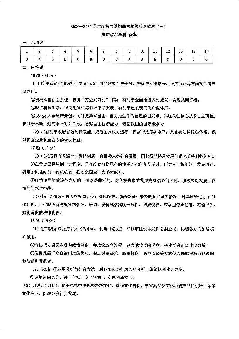 25届天津市南开区高三一模政治试卷【答案】第1页