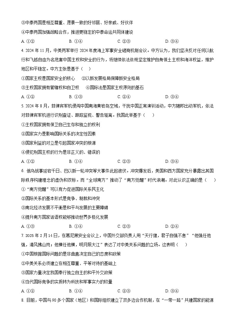广东省东莞市东莞实验中学2024-2025学年高二下学期3月月考政治试题（原卷版）第2页