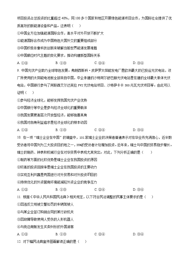 广东省东莞市东莞实验中学2024-2025学年高二下学期3月月考政治试题（原卷版）第3页