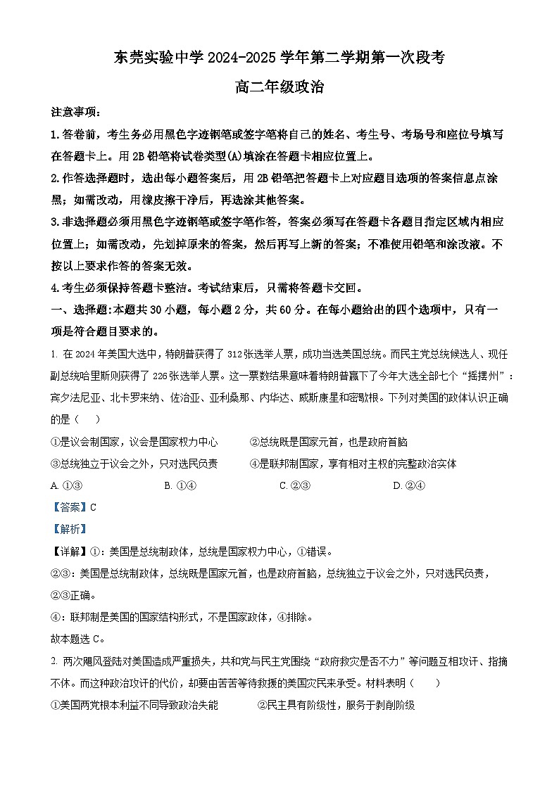 广东省东莞市东莞实验中学2024-2025学年高二下学期3月月考政治试题 Word版含解析第1页