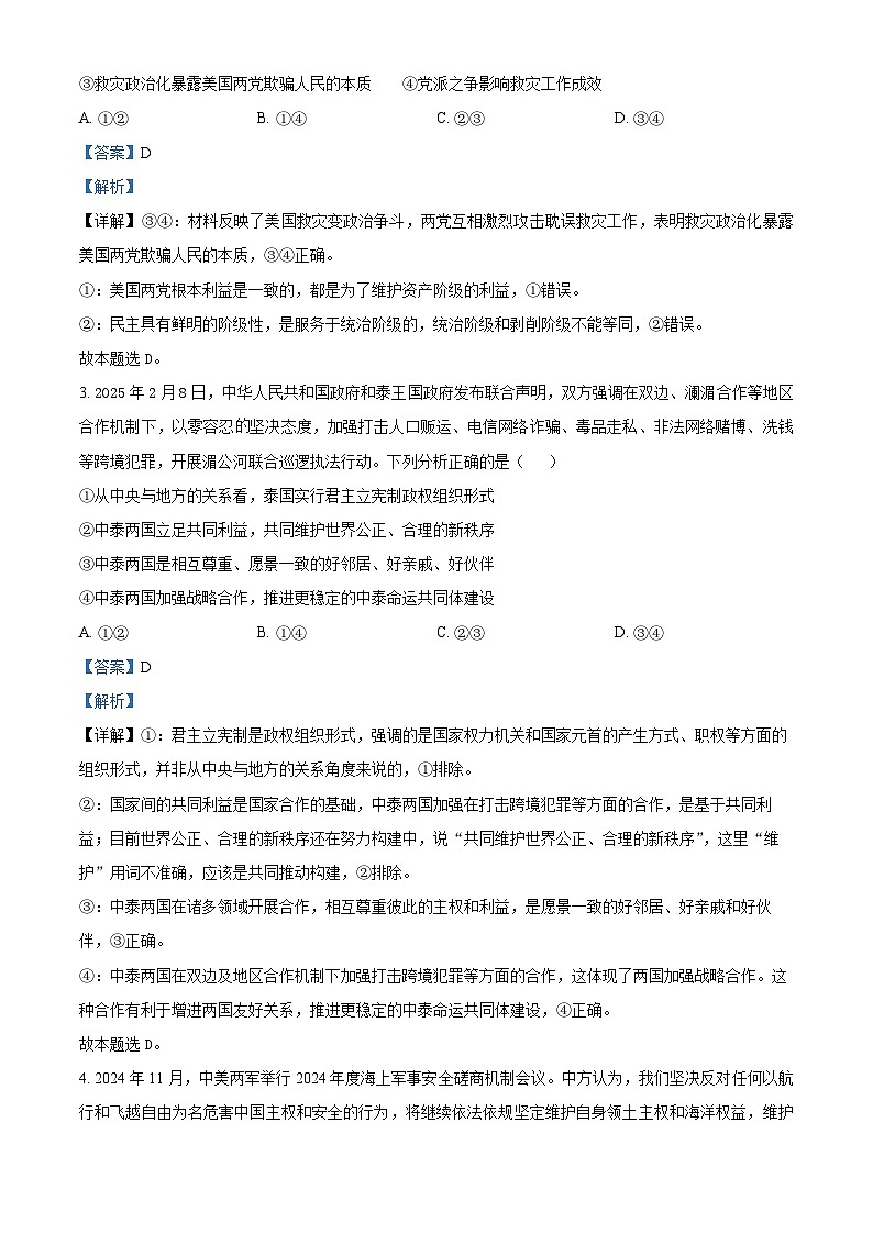 广东省东莞市东莞实验中学2024-2025学年高二下学期3月月考政治试题 Word版含解析第2页