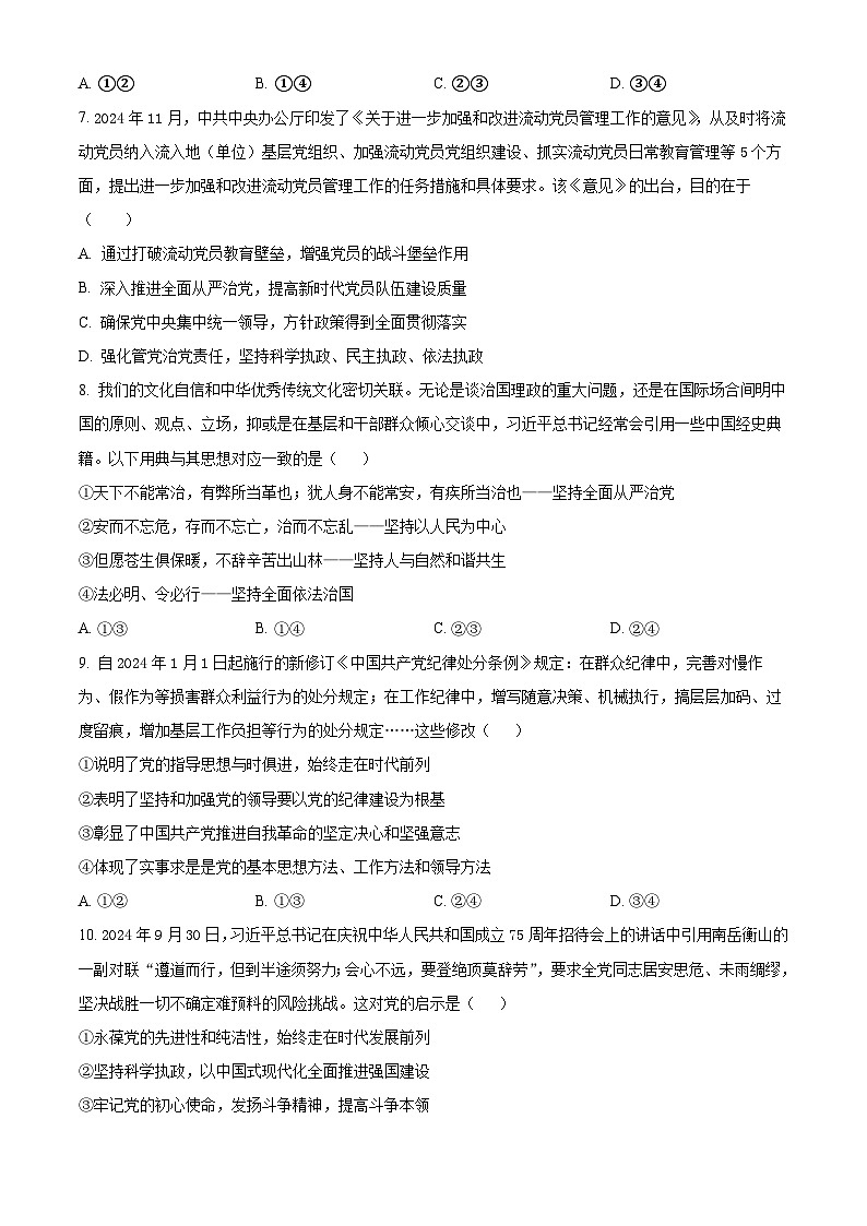 广东省东莞市东莞实验中学2024-2025学年高一下学期3月月考政治试题（原卷版）第3页