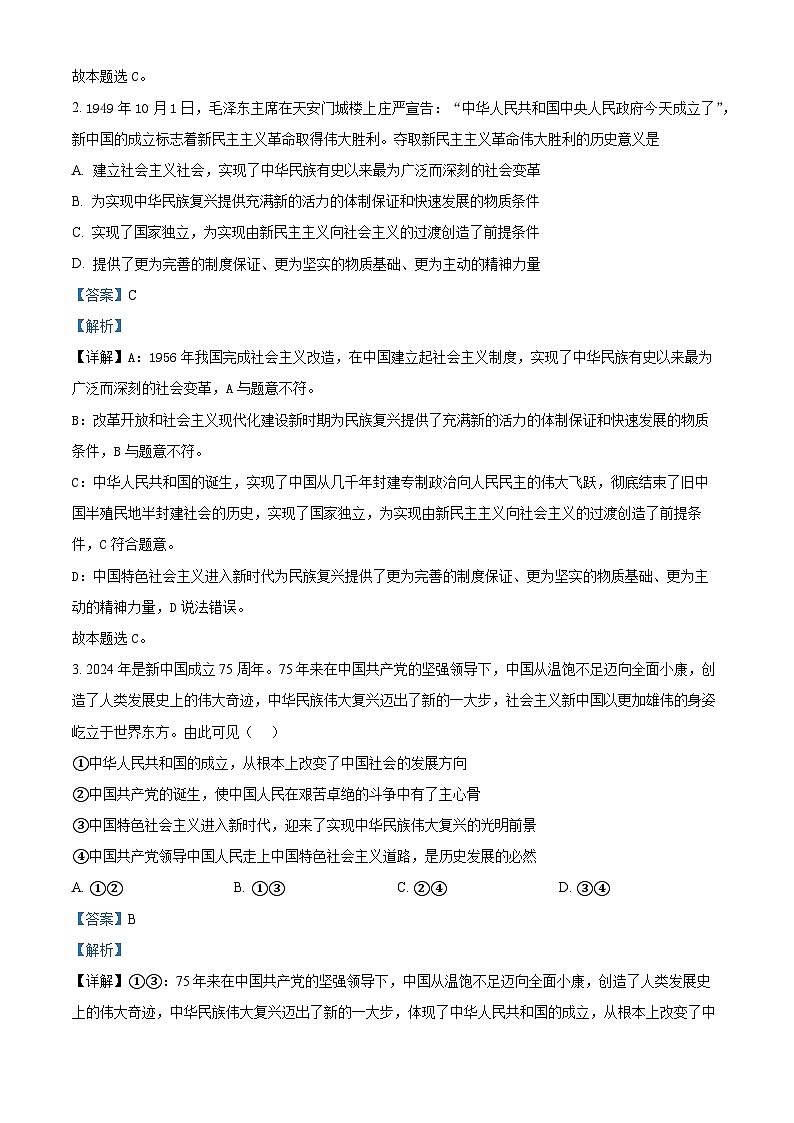 广东省东莞市东莞实验中学2024-2025学年高一下学期3月月考政治试题 Word版含解析第2页