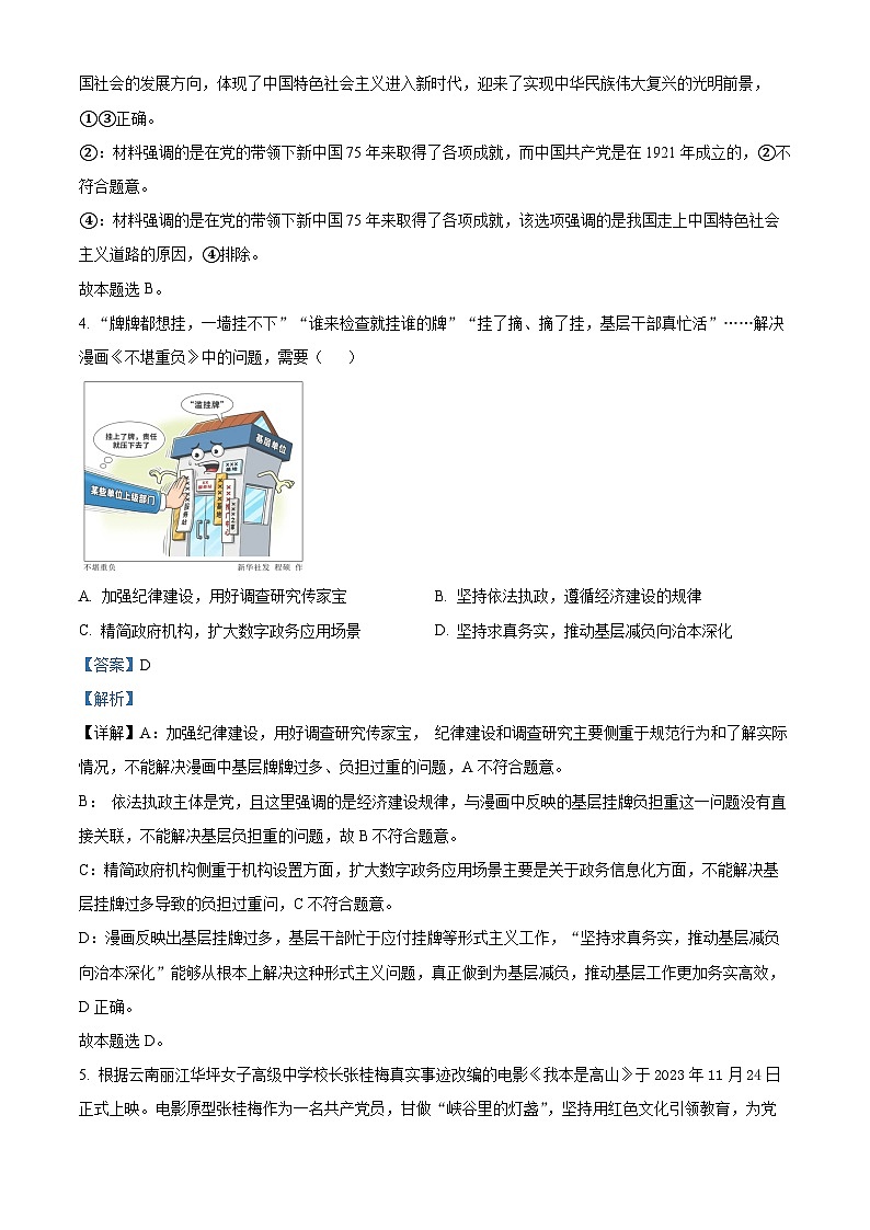 广东省东莞市东莞实验中学2024-2025学年高一下学期3月月考政治试题 Word版含解析第3页
