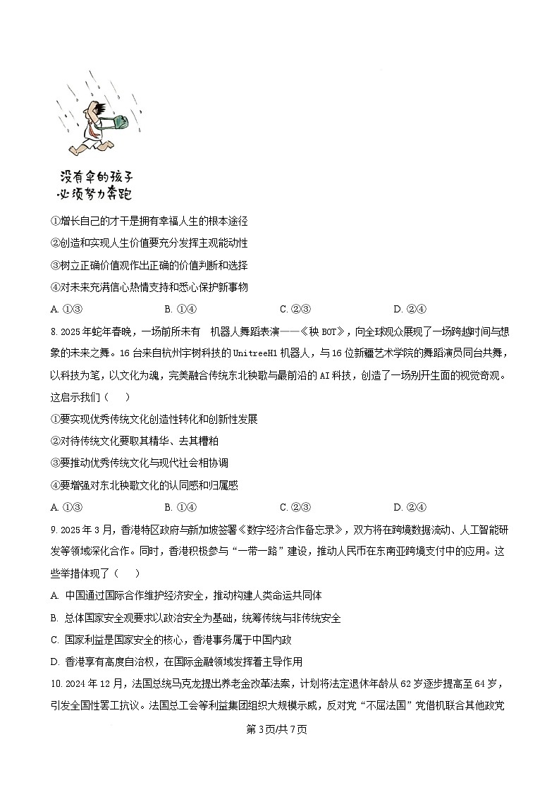 湖南省名校联考联合体2024-2025学年高二下学期第二次联考政治试题（原卷版）第3页