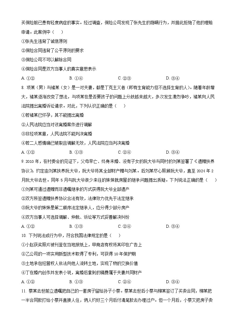 山东省菏泽市第一中学2024-2025学年高二下学期第一次月考政治试题（原卷版）第3页