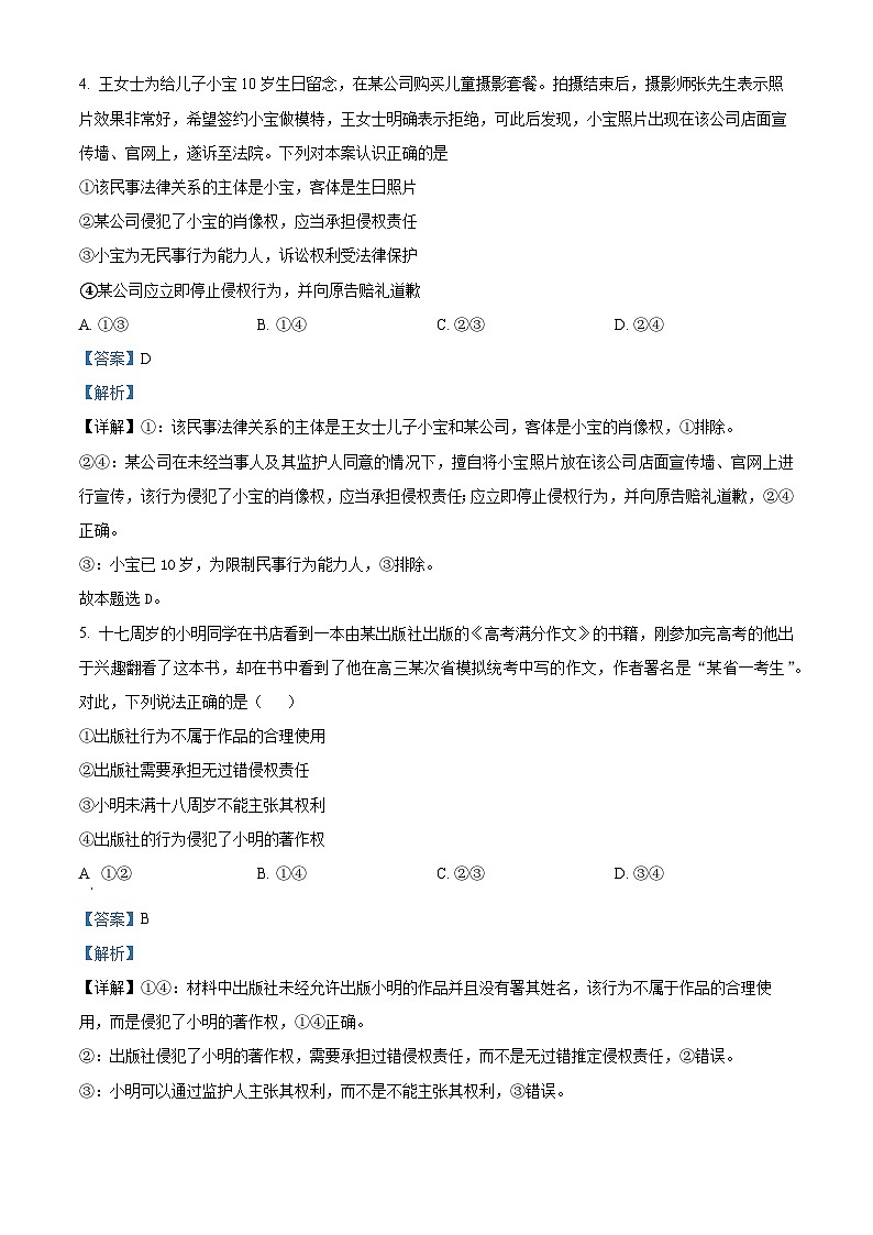 山东省菏泽市第一中学2024-2025学年高二下学期第一次月考政治试题 Word版含解析第3页