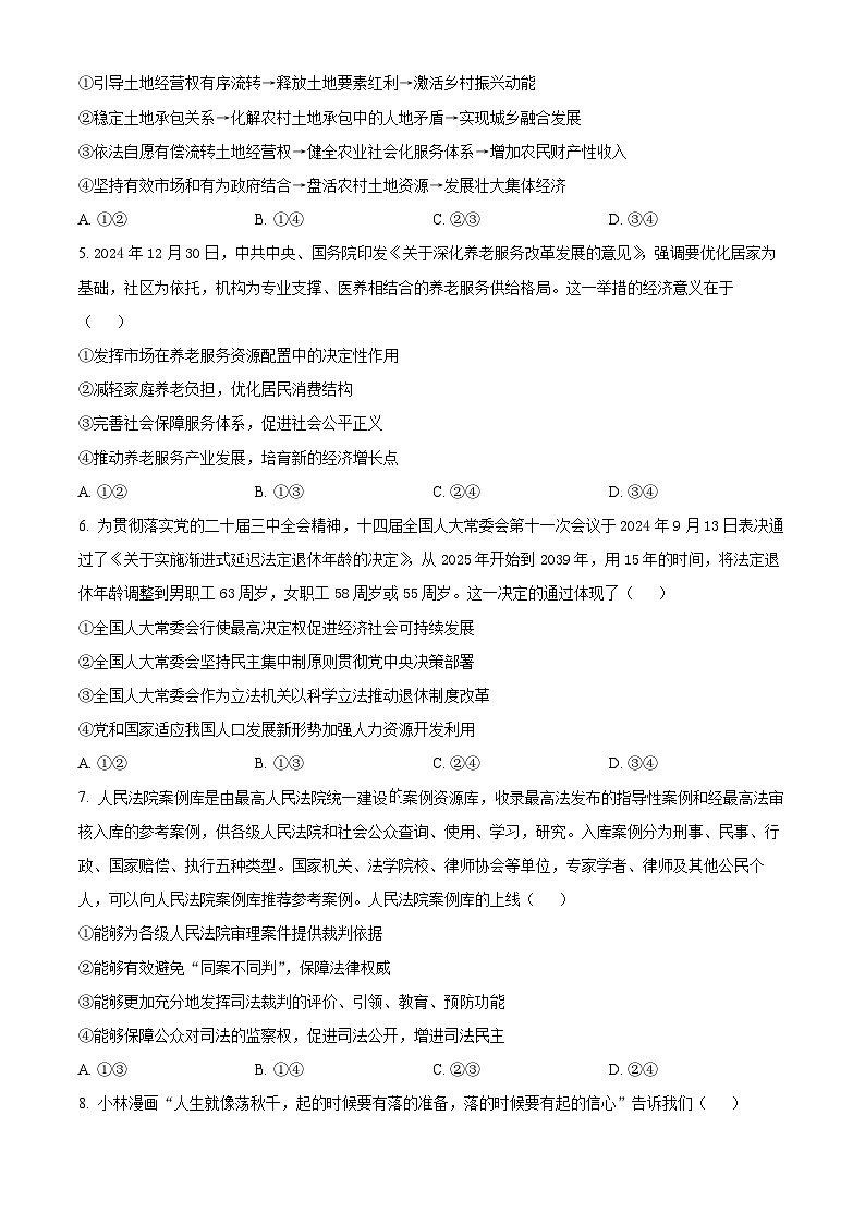 2025届湖南省“一起考”高三下学期二模政治试题（原卷版）第2页