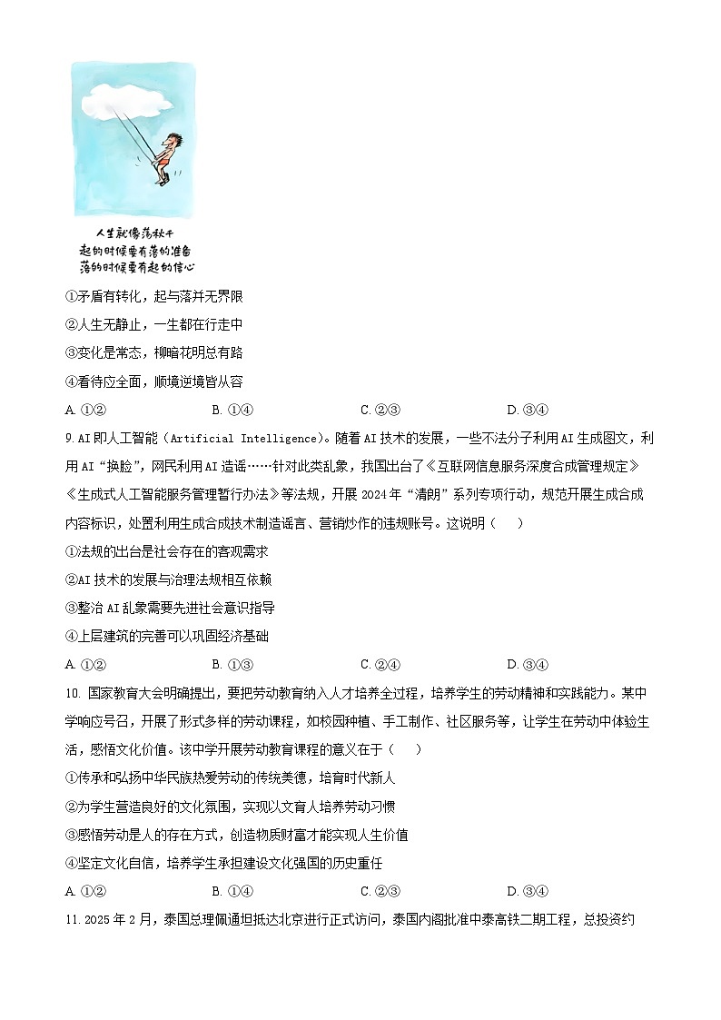 2025届湖南省“一起考”高三下学期二模政治试题（原卷版）第3页