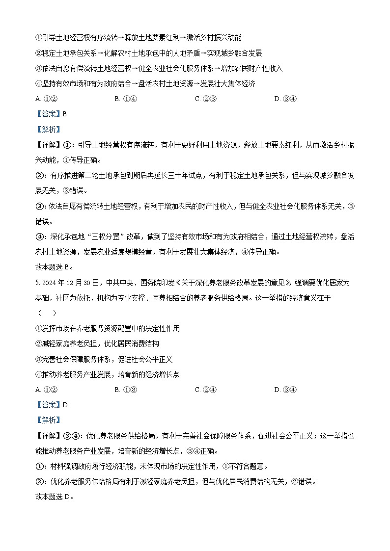 2025届湖南省“一起考”高三下学期二模政治试题 Word版含解析第3页