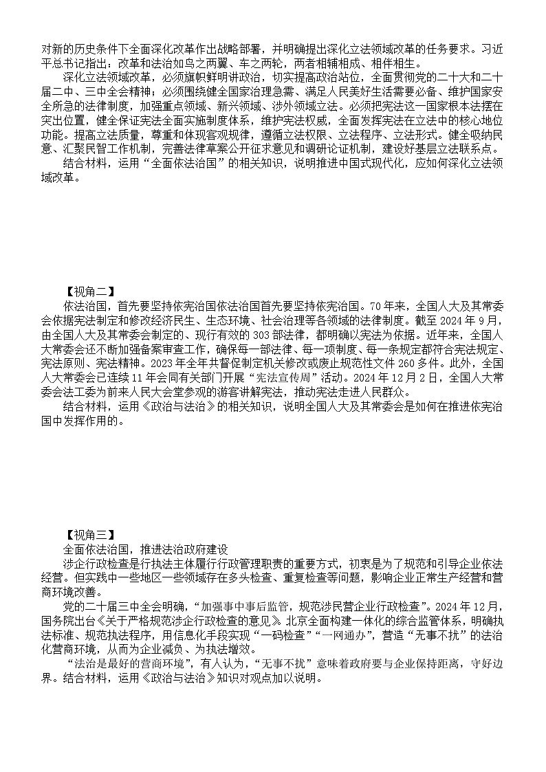 高中政治2025届高考时政热点《全面依法治国》专题（背景材料+考点链接+考点练习）第2页