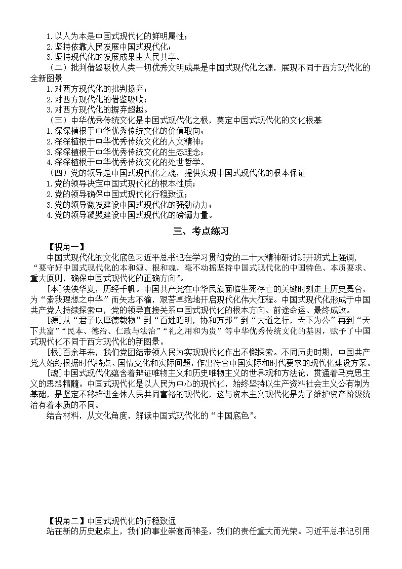 高中政治2025届高考时政热点《中国式现代化》专题（背景材料+考点链接+考点练习）第2页