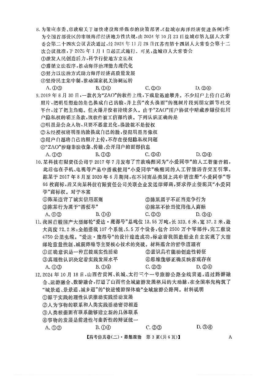 2025年高考仿真卷二政治试题及答案第3页