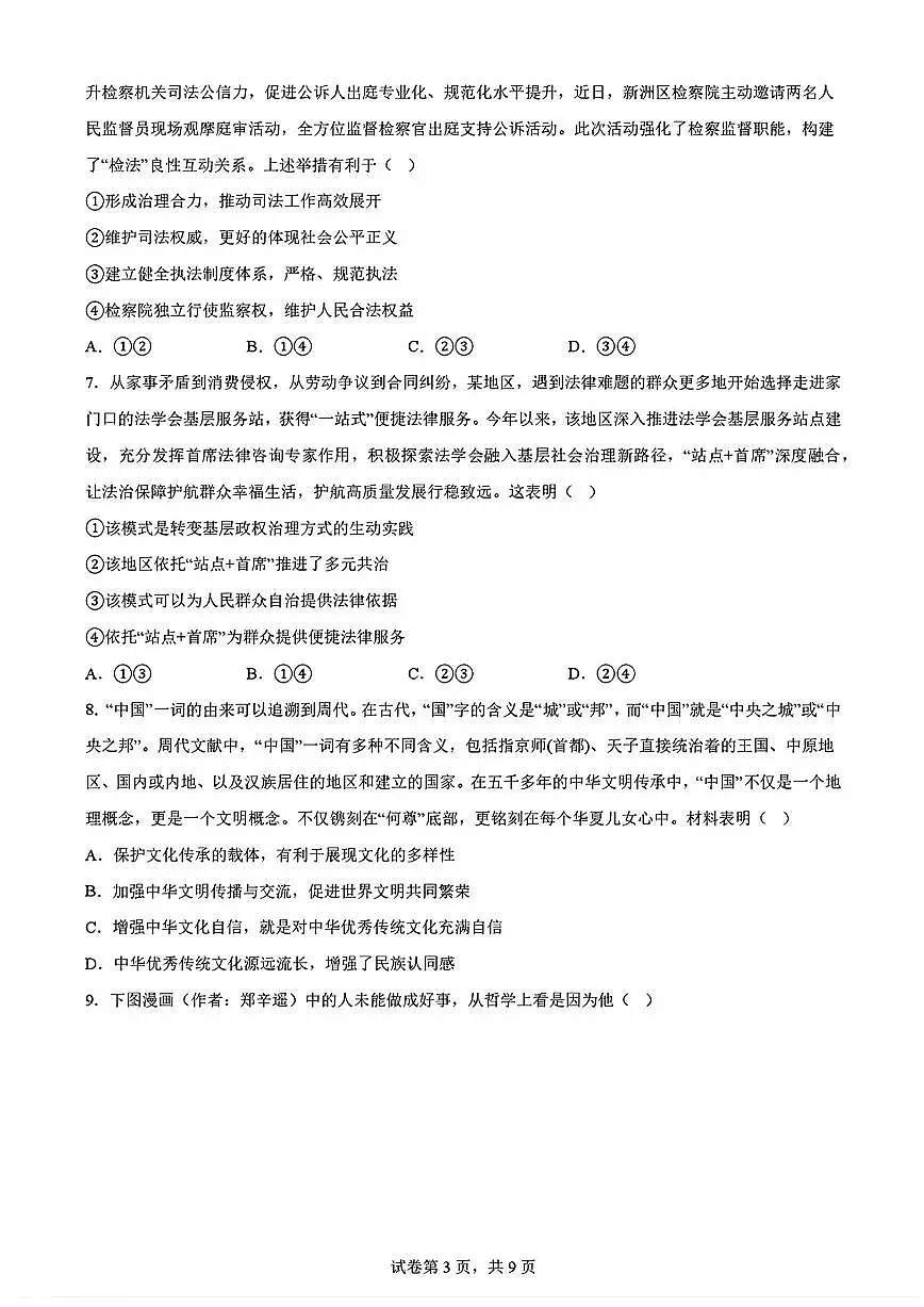 2025年哈尔滨六中高考二模政治试题及答案第3页