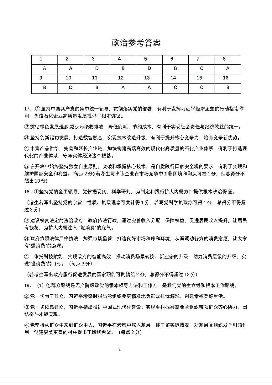政治答案第1页