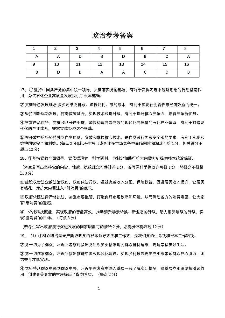 政治答案第1页