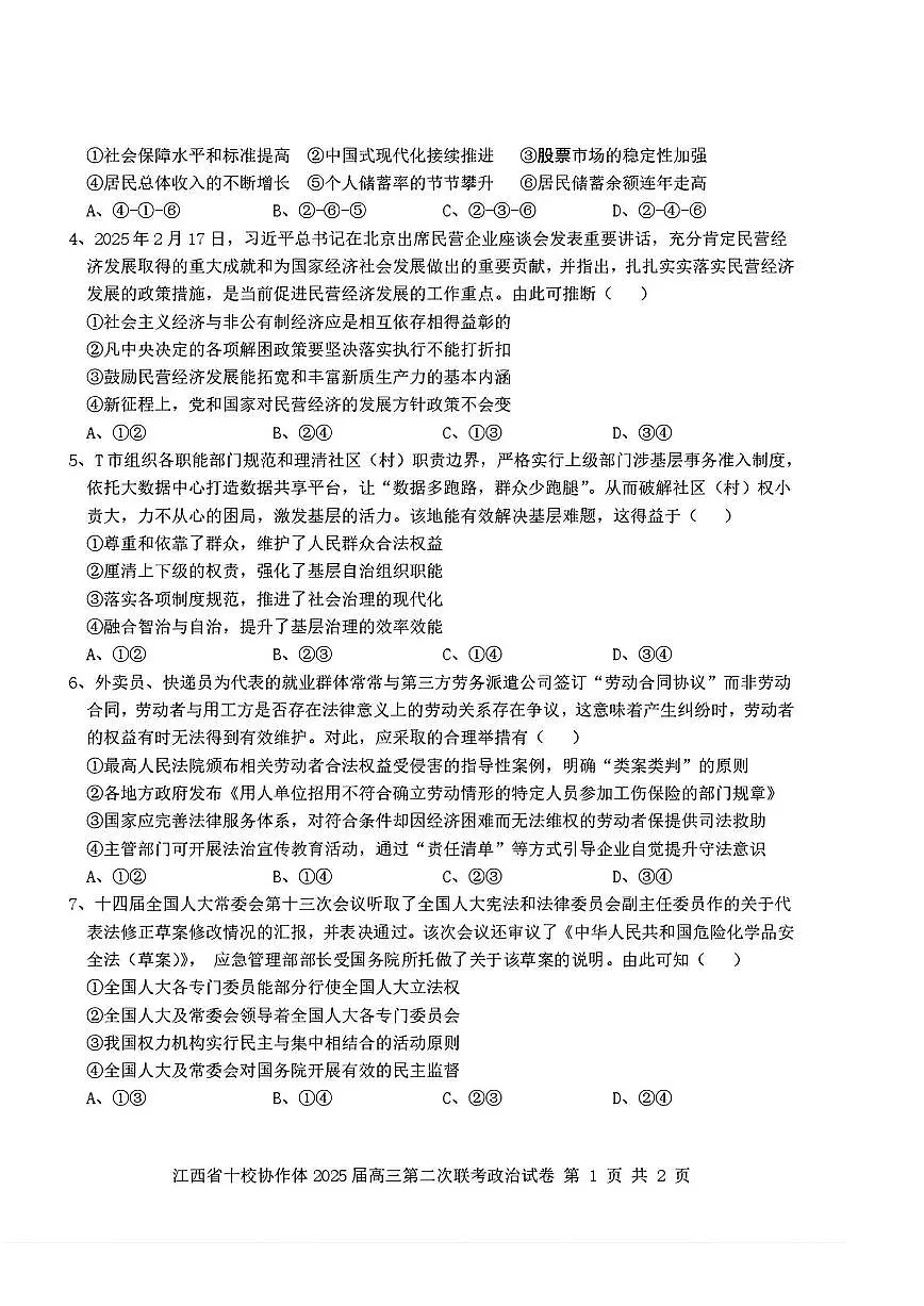 政治第2页