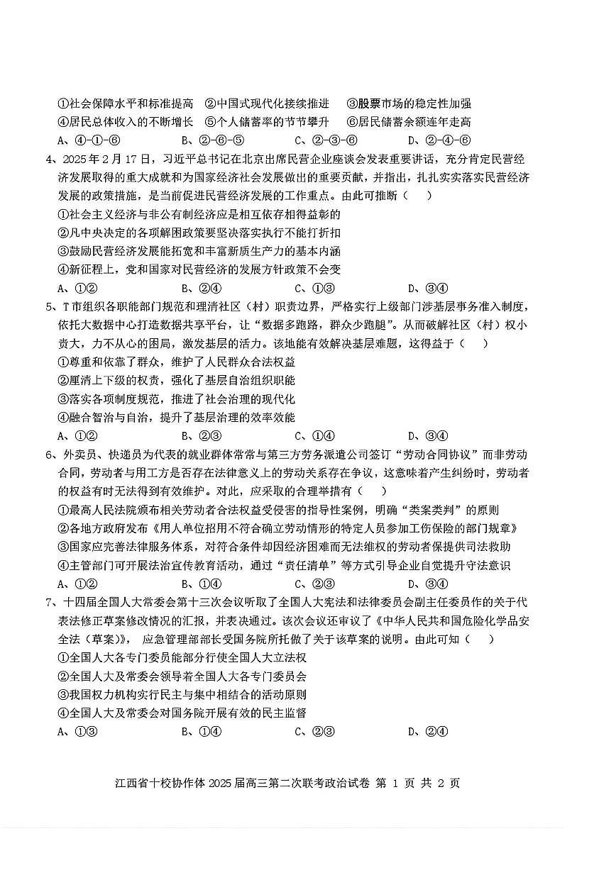 政治第2页