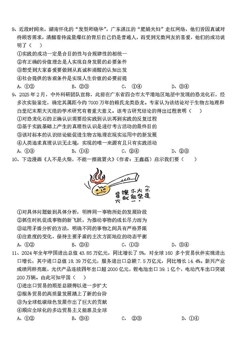 政治第3页
