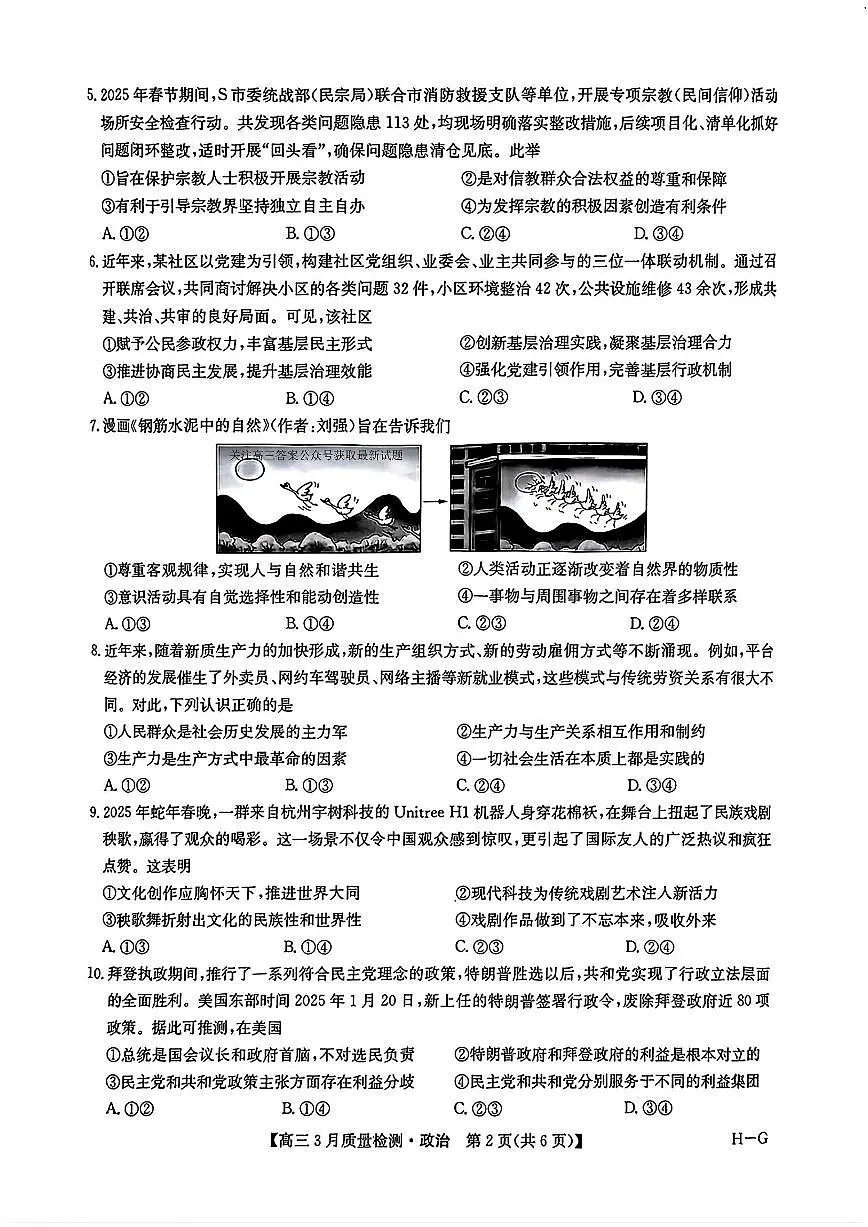 2025年九师联盟高三下学期4月政治试题及答案第2页