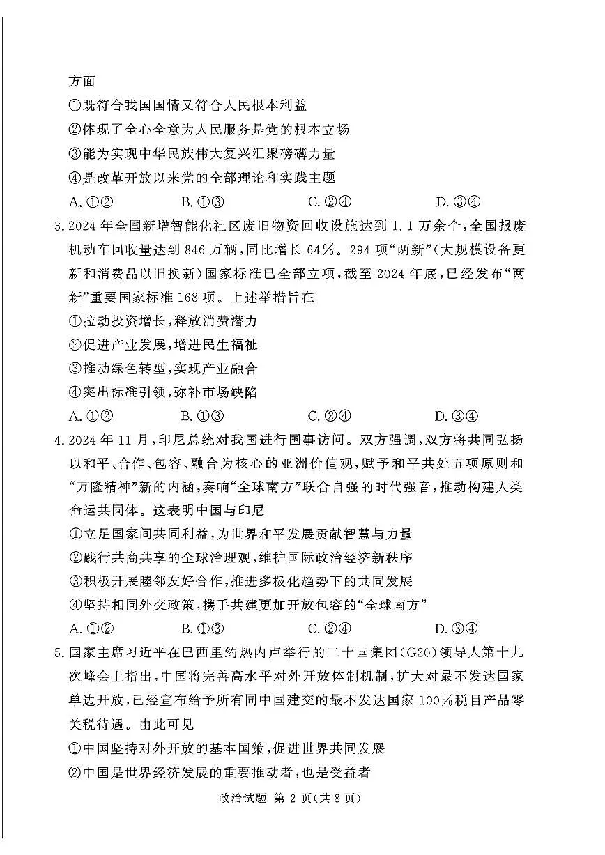 湖南三湘名校教育联盟2025年高考二模政治试题及答案第2页