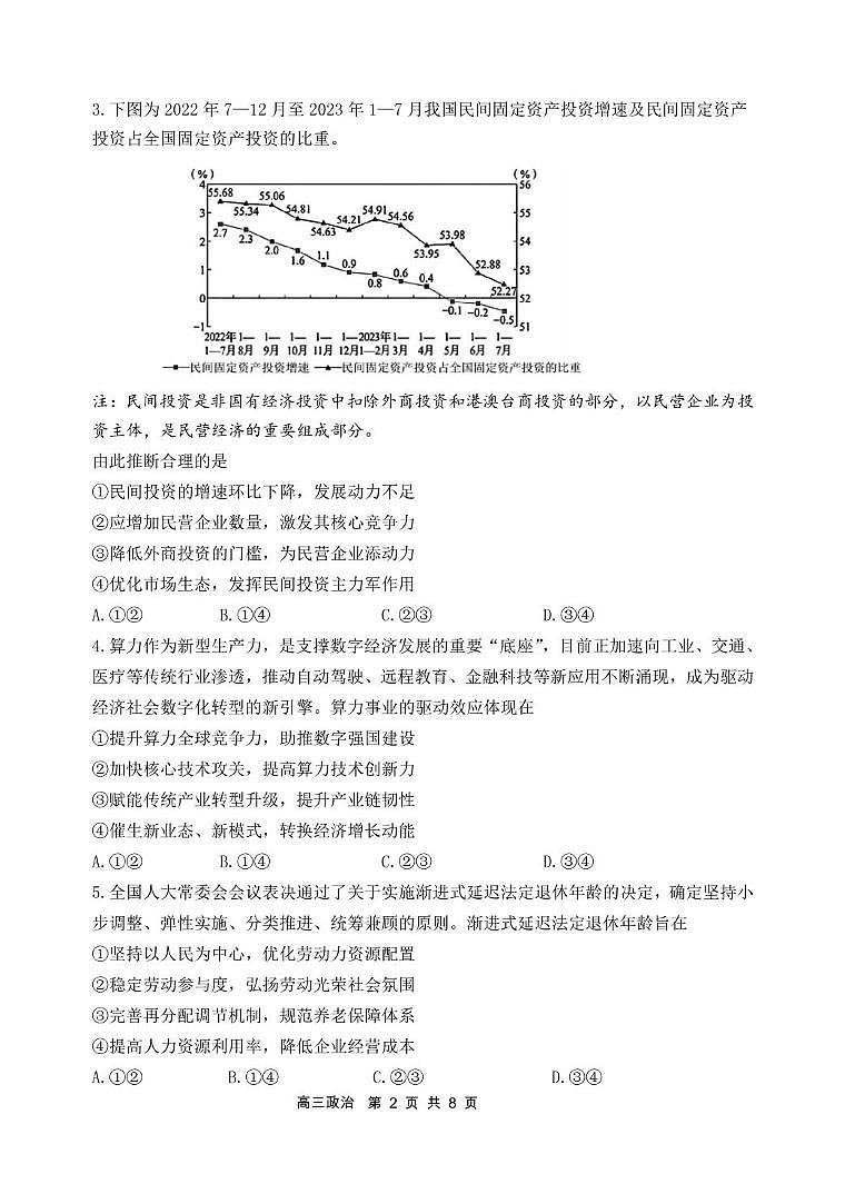 政治-辽宁省丹东市2025届高三下学期4月总复习质量测试（一）第2页