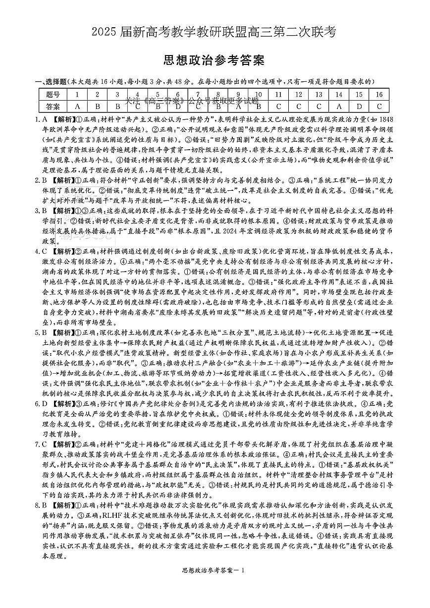政治答案第1页