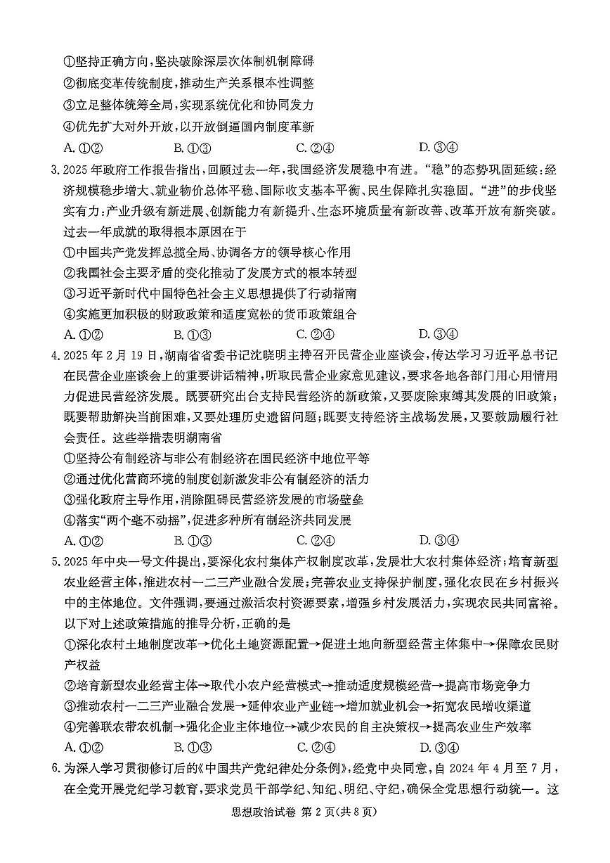 政治第2页