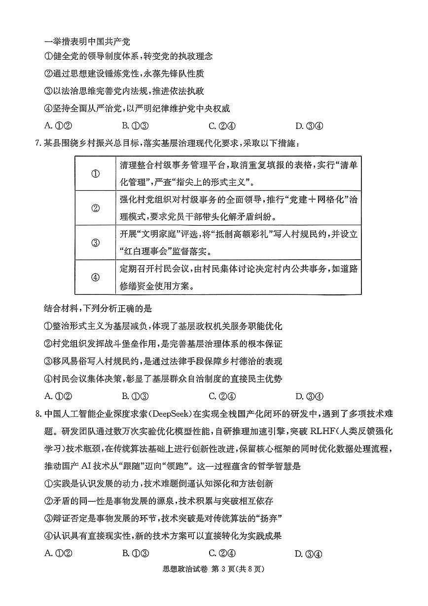 政治第3页