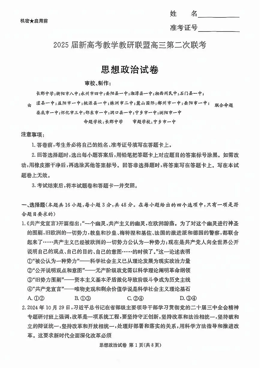政治试卷第1页