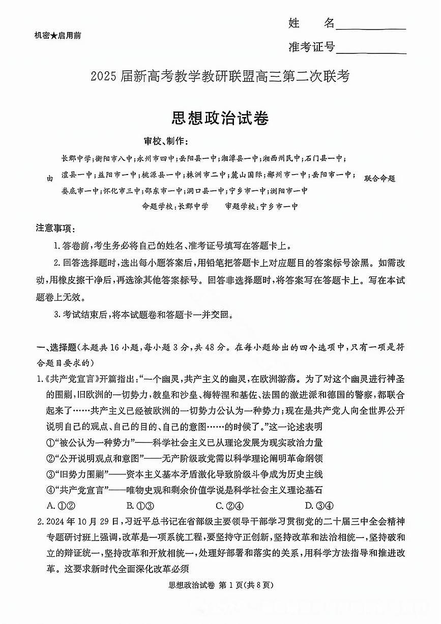 政治试卷第1页