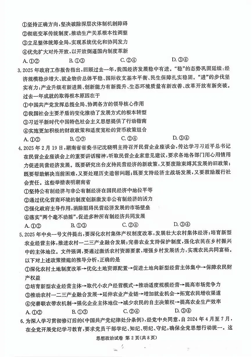 政治试卷第2页